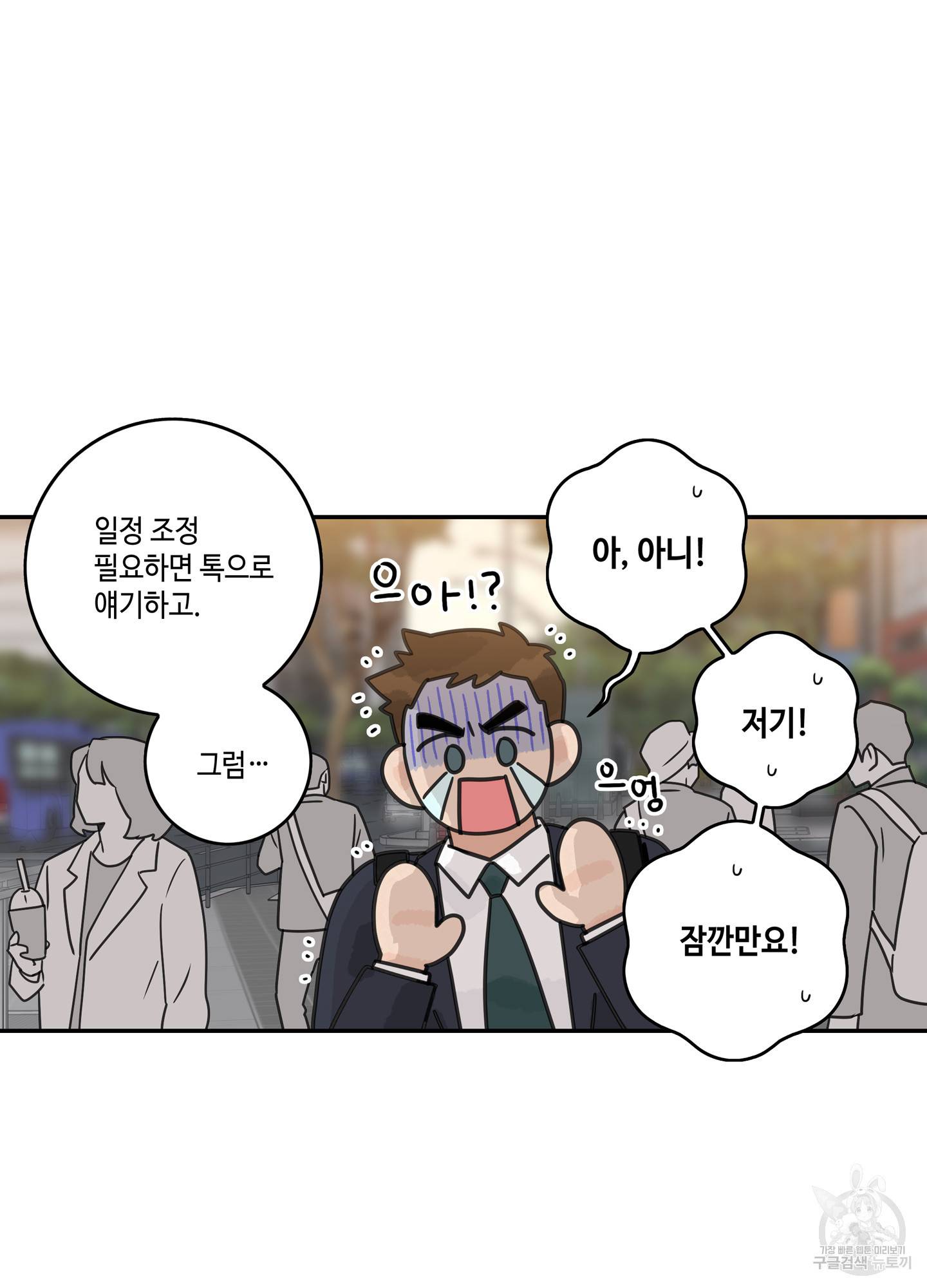 대리님은 하고싶어 2화 13