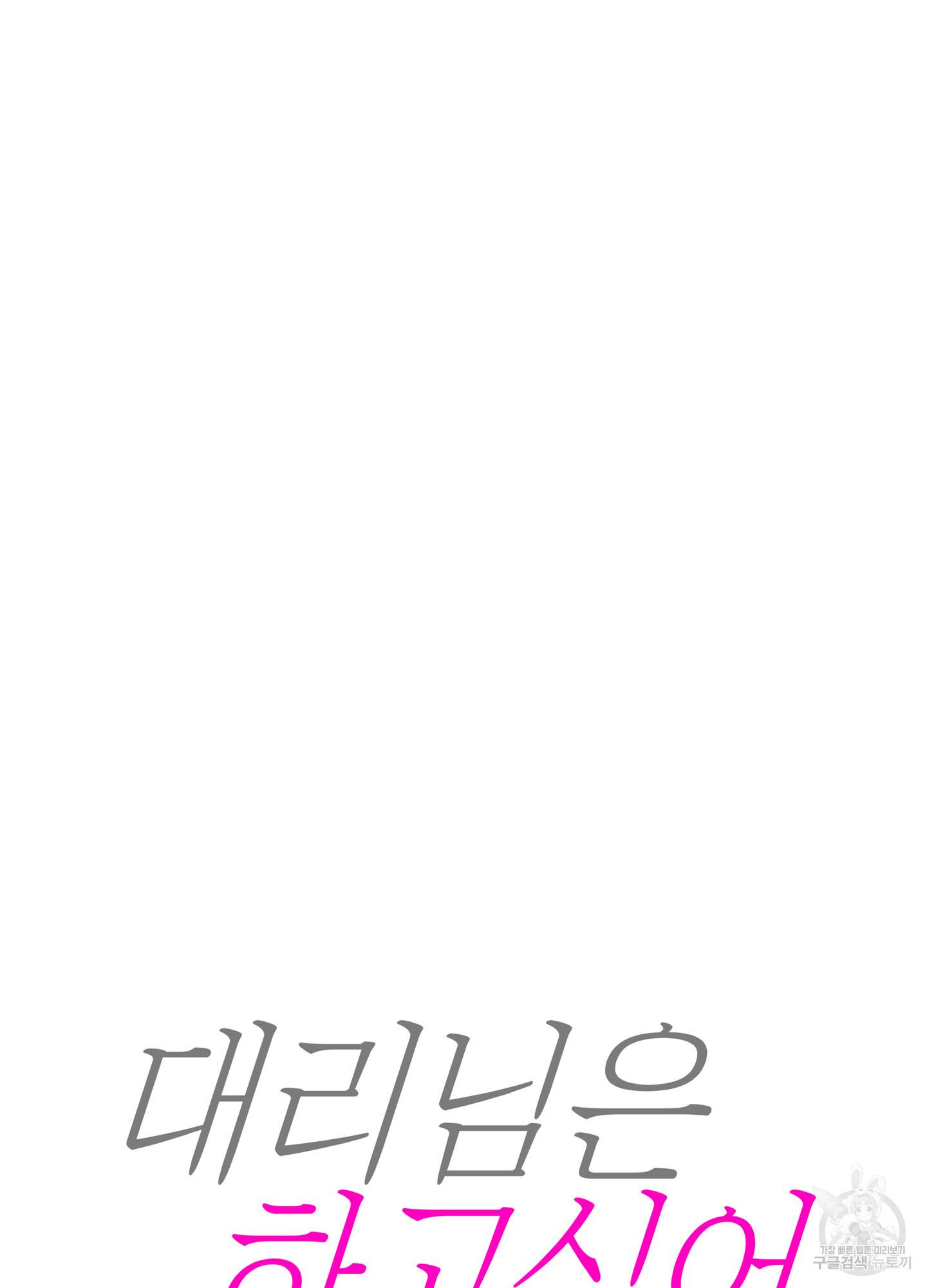 대리님은 하고싶어 2화 15