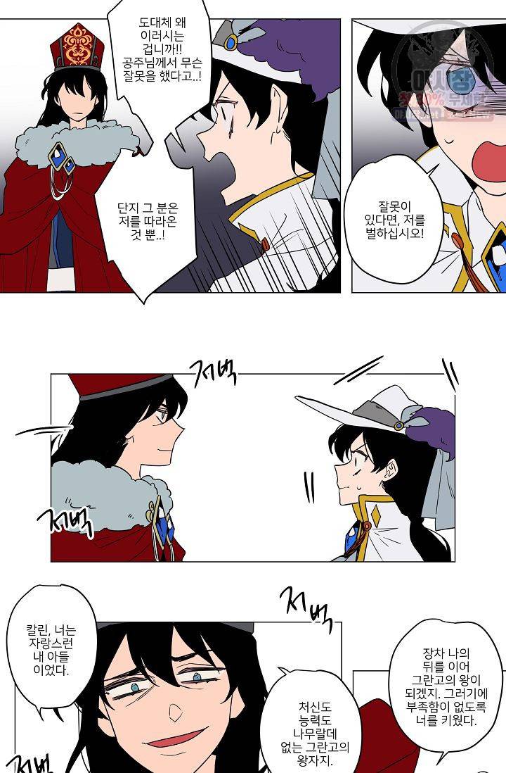 난봉꾼과 왕자님 49화 5