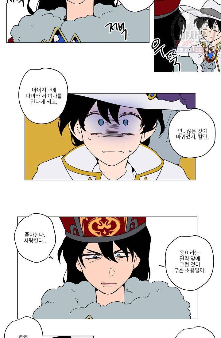 난봉꾼과 왕자님 49화 6