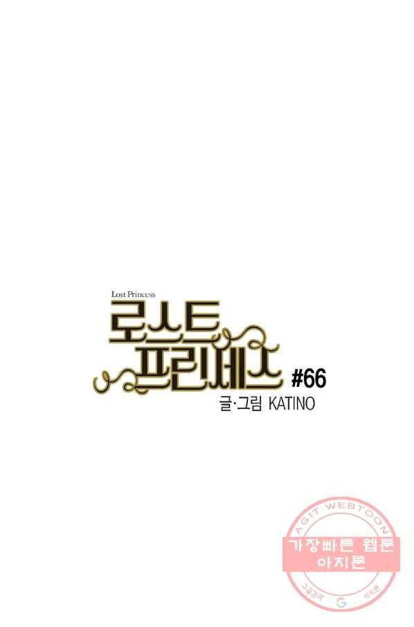 로스트 프린세스 66화 5