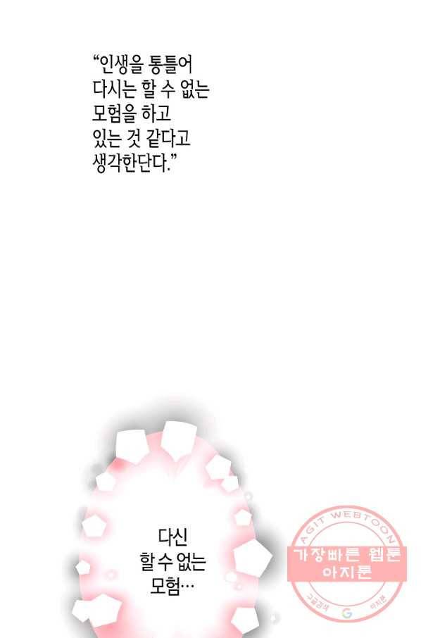 로스트 프린세스 66화 18