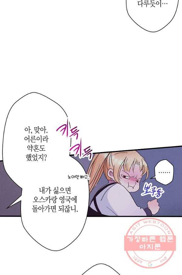로스트 프린세스 66화 48