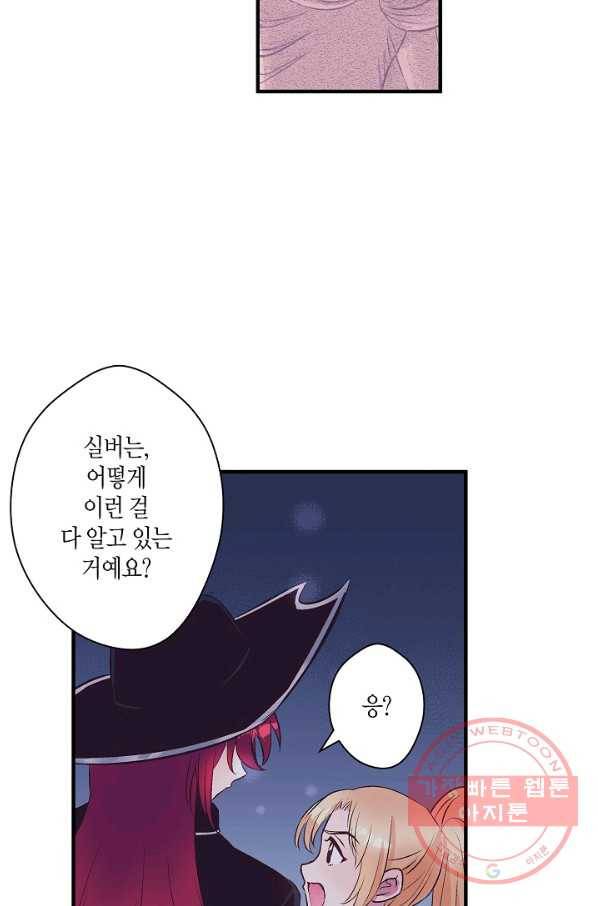 로스트 프린세스 66화 52