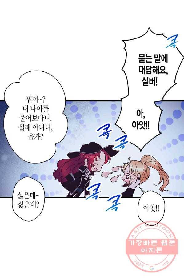 로스트 프린세스 66화 54