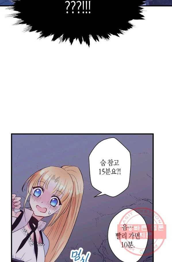 로스트 프린세스 66화 61