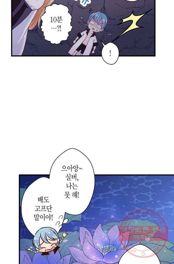 로스트 프린세스 66화 62
