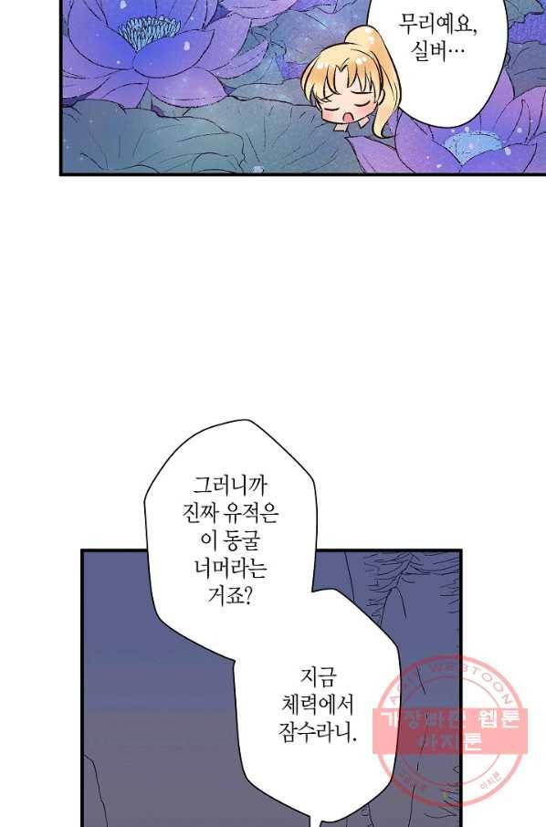 로스트 프린세스 66화 63