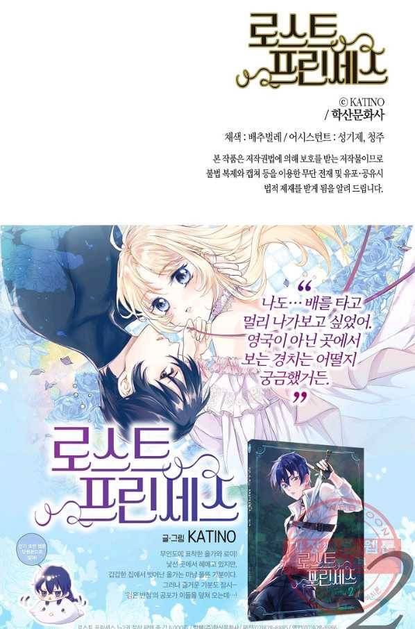 로스트 프린세스 66화 71