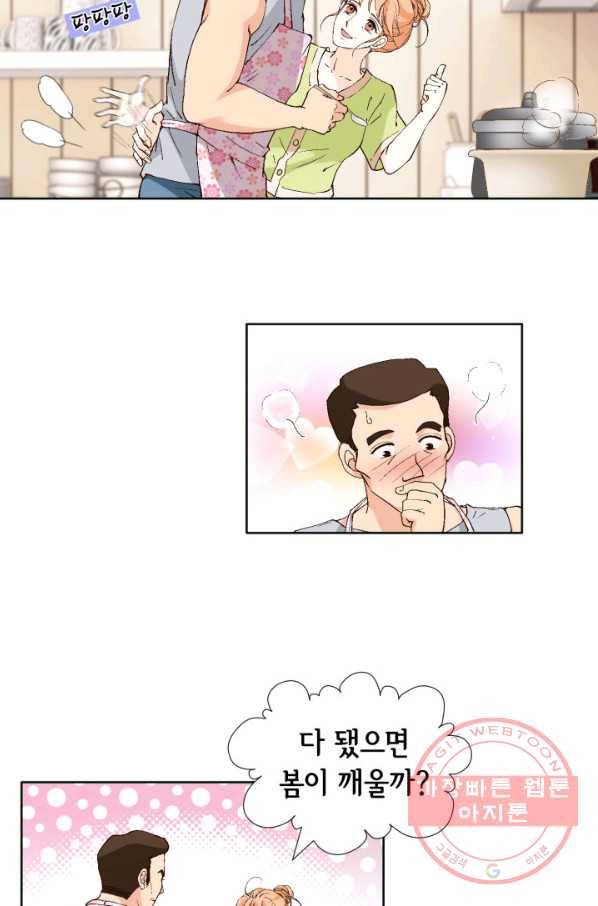 이 봄을 갖고 싶다 85화 내가 못 기다려. 9