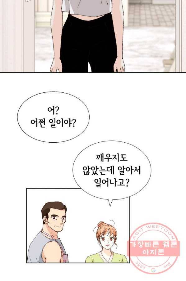 이 봄을 갖고 싶다 85화 내가 못 기다려. 11