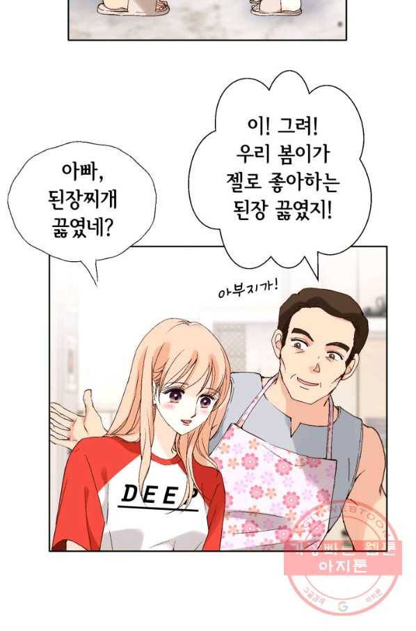 이 봄을 갖고 싶다 85화 내가 못 기다려. 14