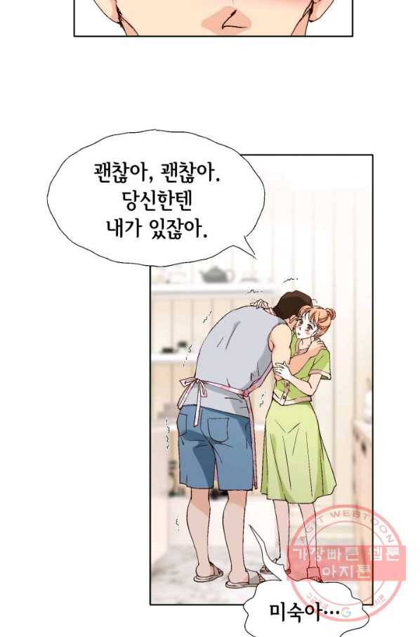이 봄을 갖고 싶다 85화 내가 못 기다려. 22
