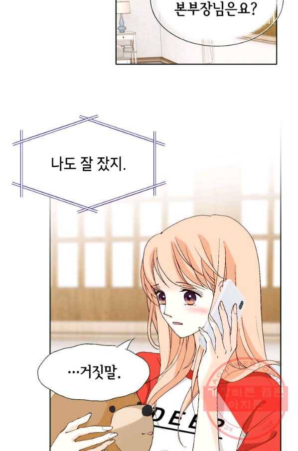 이 봄을 갖고 싶다 85화 내가 못 기다려. 24