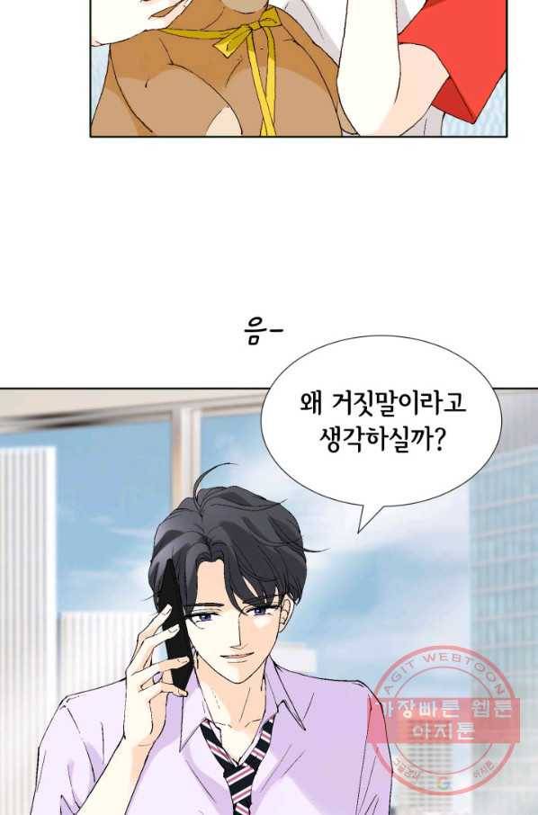 이 봄을 갖고 싶다 85화 내가 못 기다려. 25