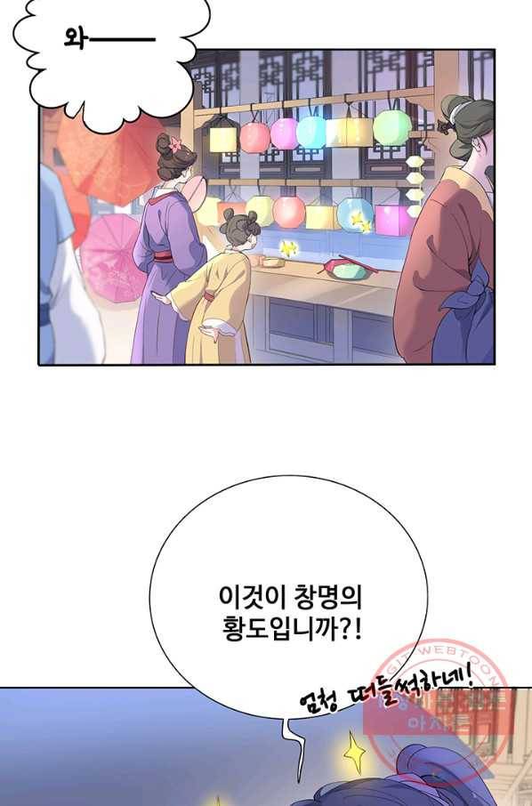 황후마마가 이상해 58화 4