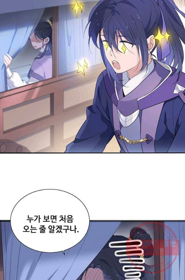황후마마가 이상해 58화 5