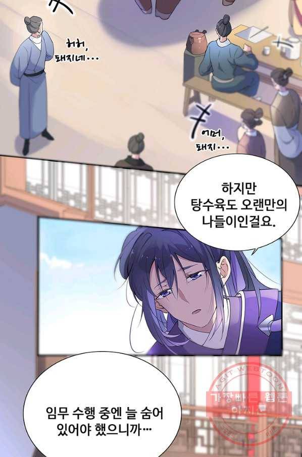 황후마마가 이상해 58화 8