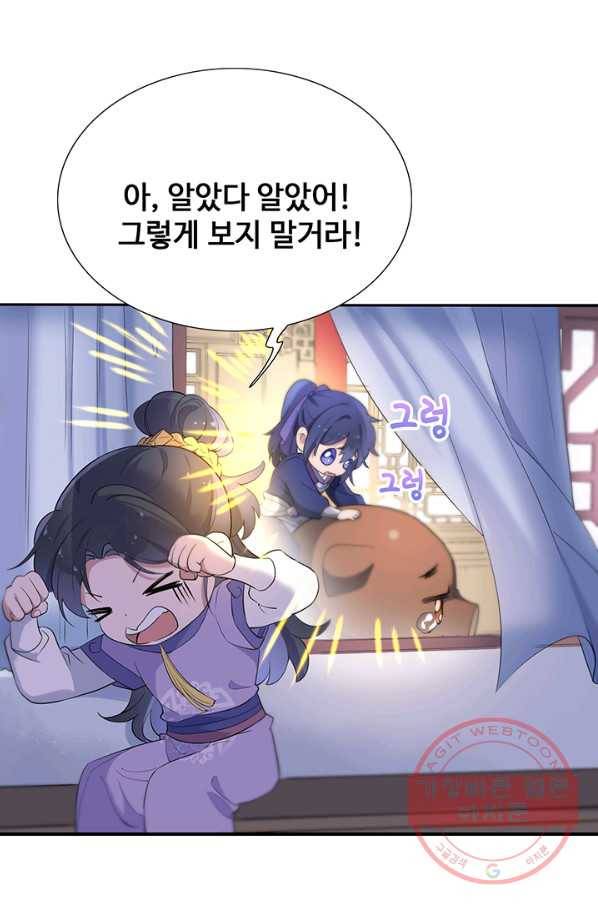 황후마마가 이상해 58화 10