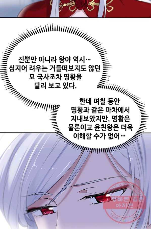 황후마마가 이상해 58화 15