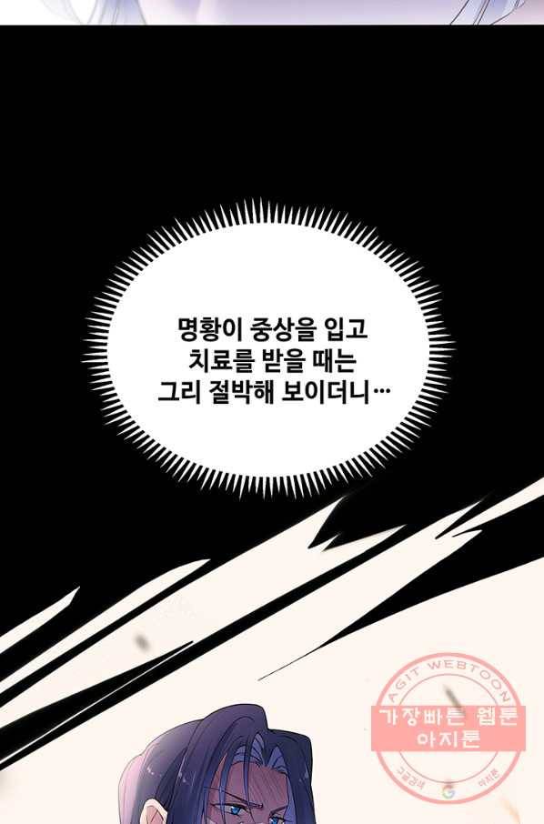 황후마마가 이상해 58화 16