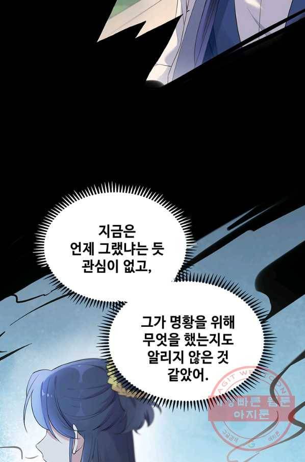황후마마가 이상해 58화 18