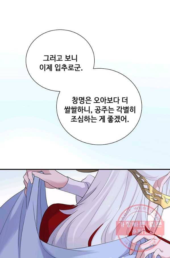 황후마마가 이상해 58화 24