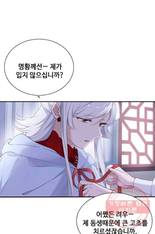 황후마마가 이상해 58화 27