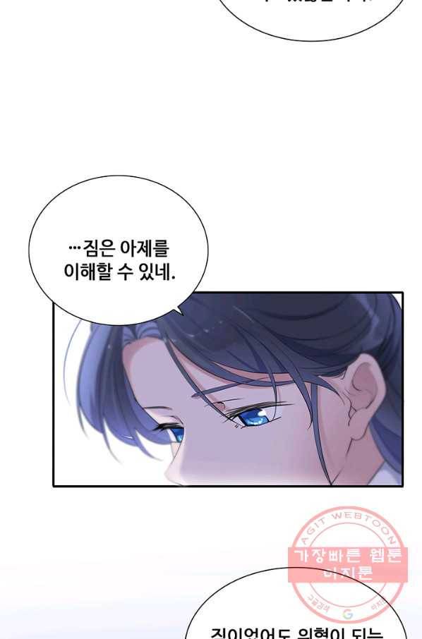 황후마마가 이상해 58화 28