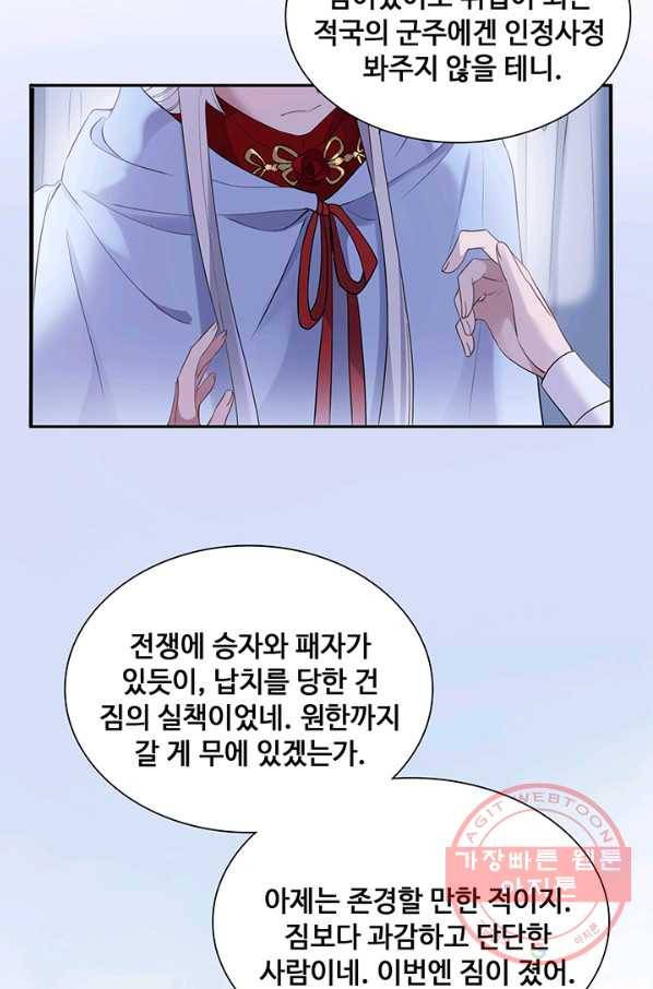 황후마마가 이상해 58화 29