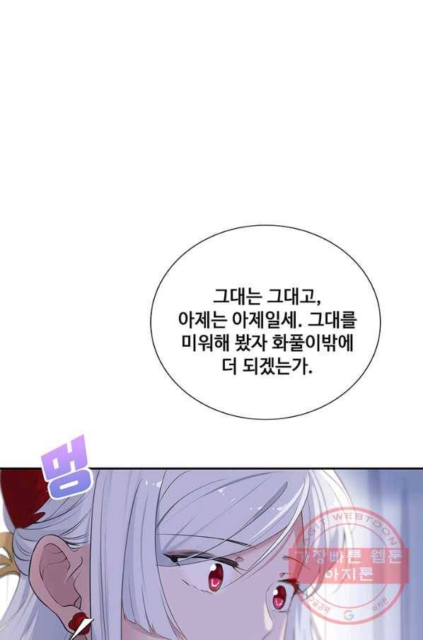 황후마마가 이상해 58화 31