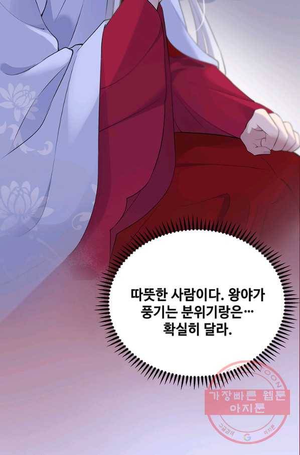 황후마마가 이상해 58화 34