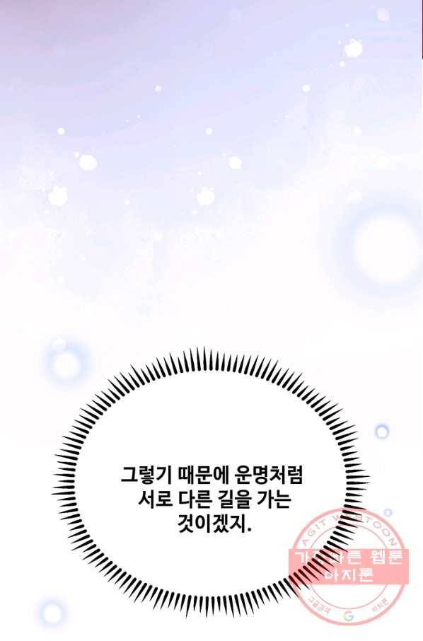 황후마마가 이상해 58화 35