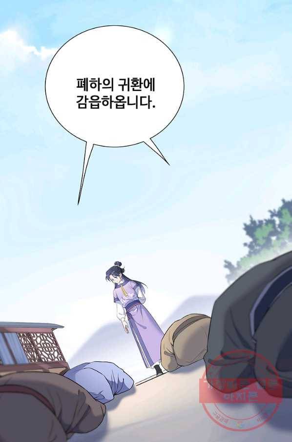 황후마마가 이상해 58화 40