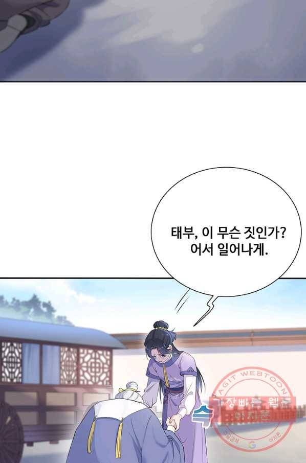 황후마마가 이상해 58화 41
