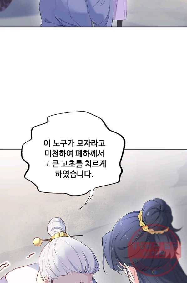 황후마마가 이상해 58화 42