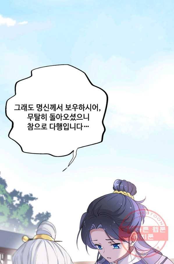 황후마마가 이상해 58화 45