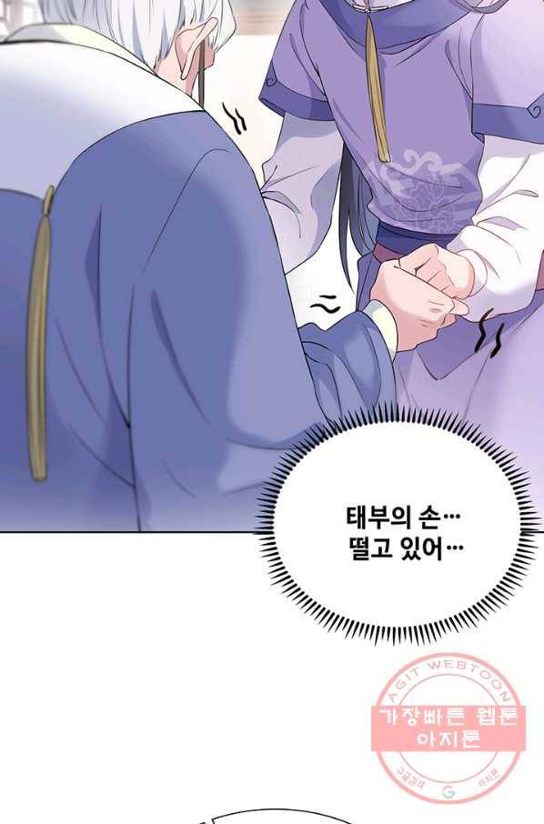 황후마마가 이상해 58화 46