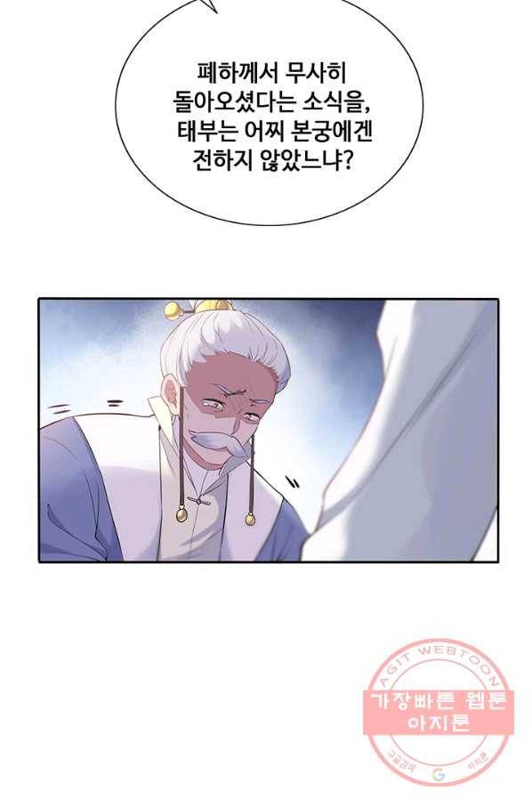 황후마마가 이상해 58화 47