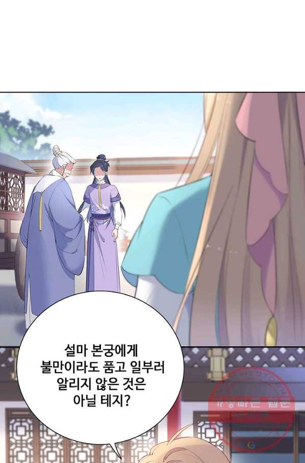 황후마마가 이상해 58화 48