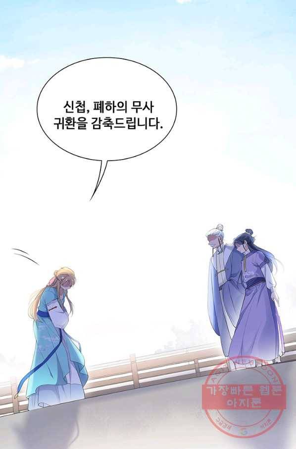 황후마마가 이상해 58화 51