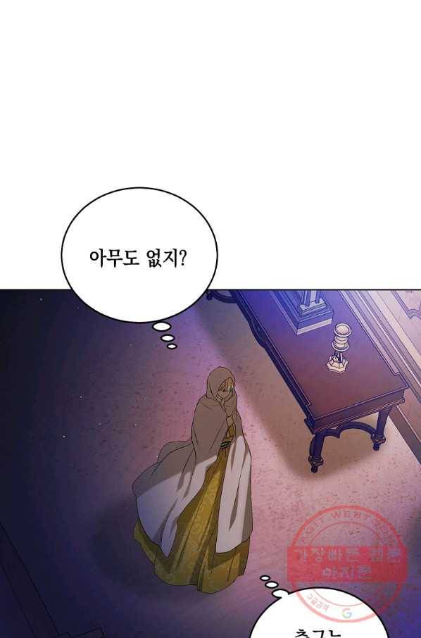 다정한 그대를 지키는 방법 47화 1