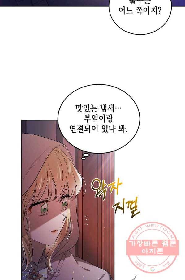 다정한 그대를 지키는 방법 47화 2