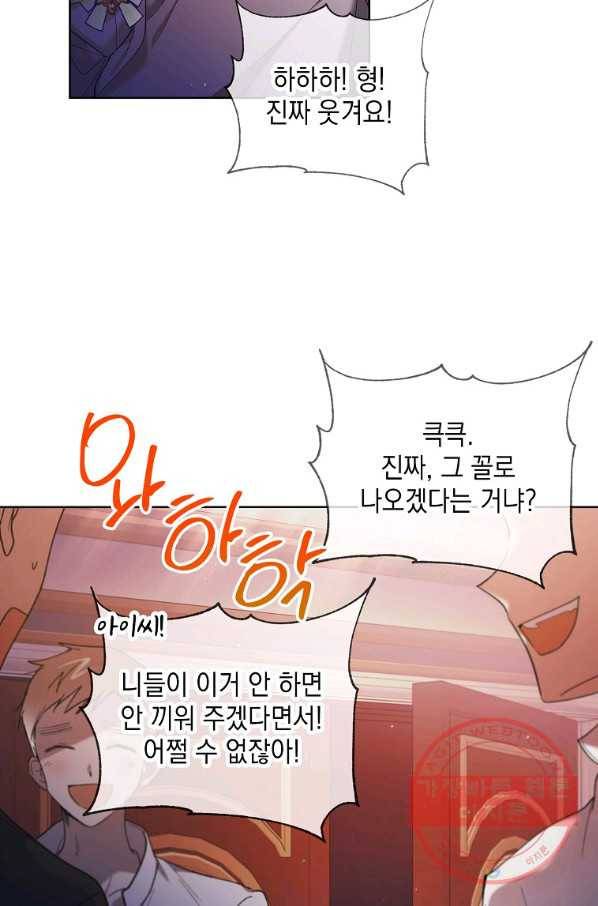다정한 그대를 지키는 방법 47화 3