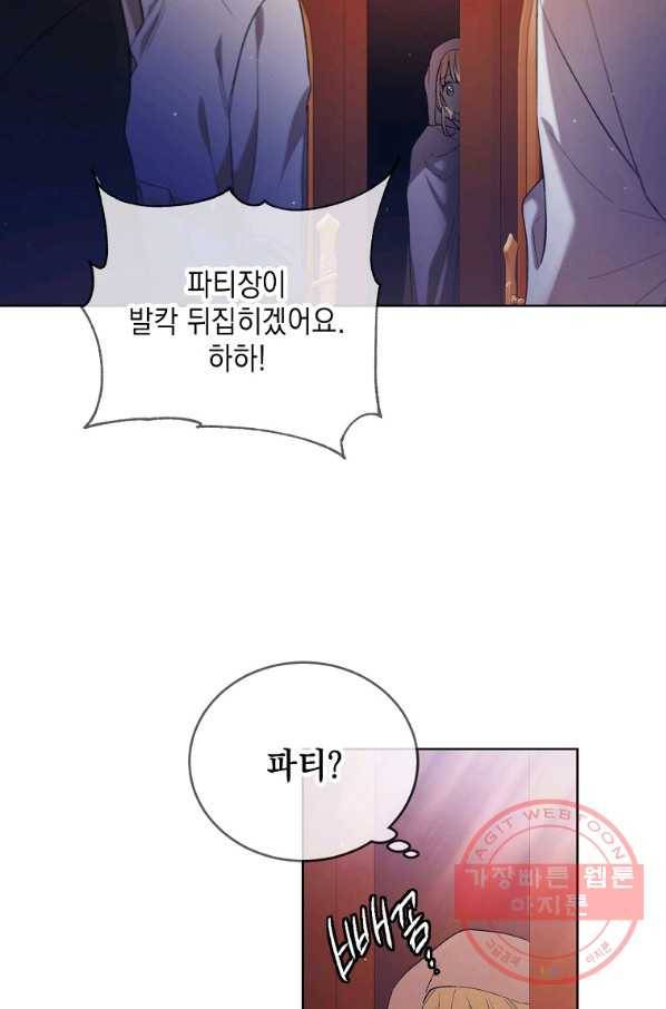 다정한 그대를 지키는 방법 47화 4
