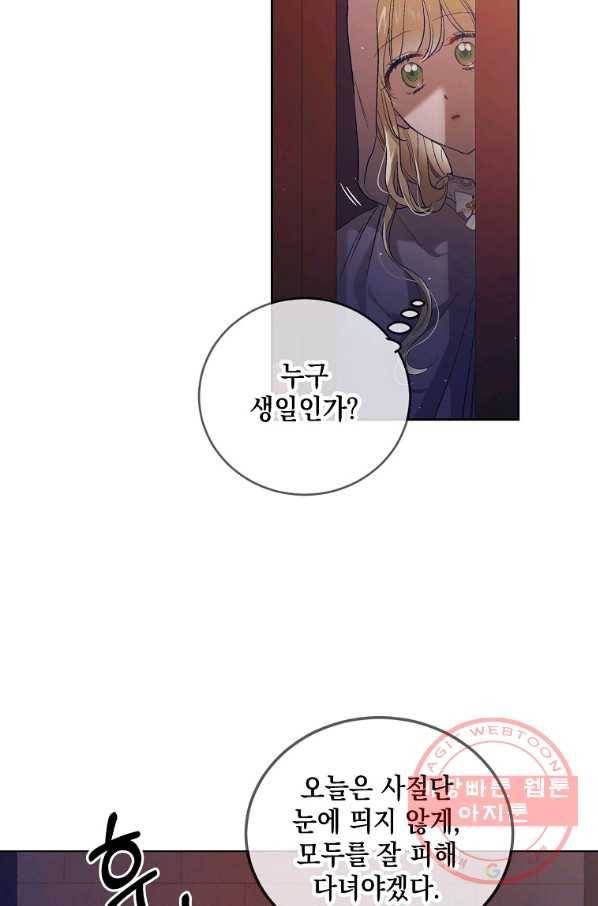 다정한 그대를 지키는 방법 47화 5