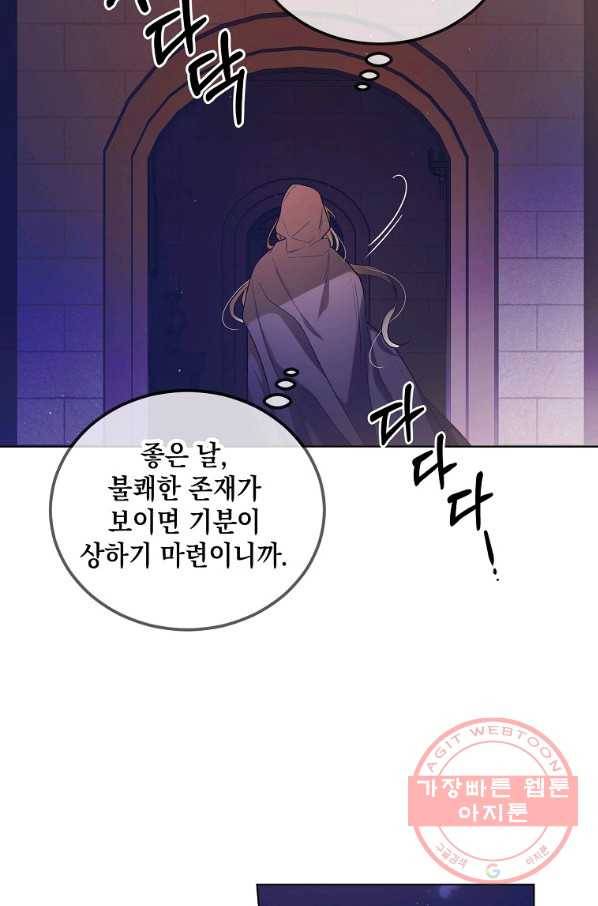 다정한 그대를 지키는 방법 47화 6