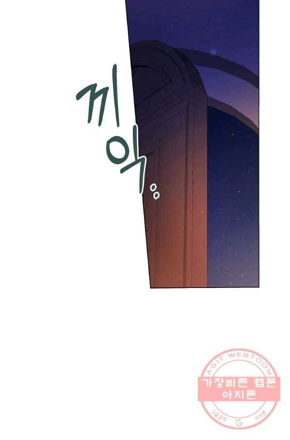 다정한 그대를 지키는 방법 47화 7