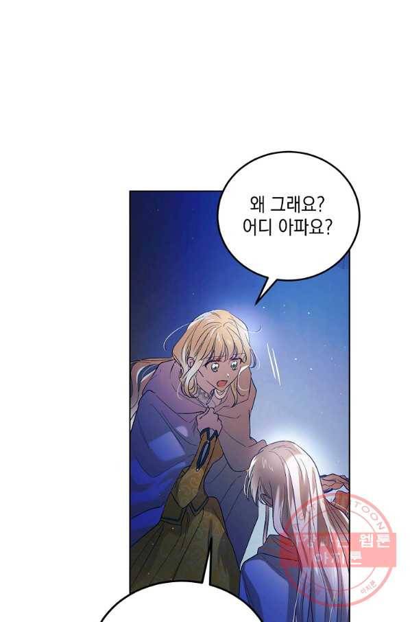 다정한 그대를 지키는 방법 47화 12
