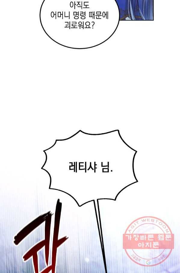 다정한 그대를 지키는 방법 47화 13
